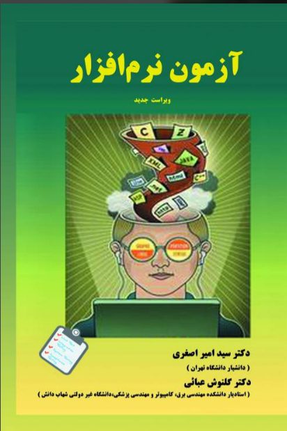 آزمون نرمافزار